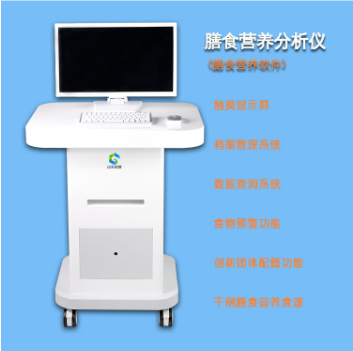 膳食营养分析仪品牌