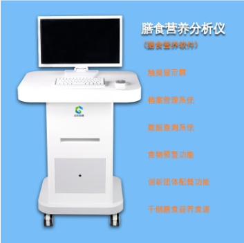 膳食营养分析仪