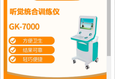 数码听觉统合训练仪品牌