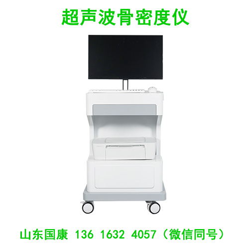 流动下乡体检便携式骨密度仪推荐公卫老年骨质疏松筛查设备 流动下乡体检便携式骨密度仪推荐公卫老年骨质疏松筛查设备