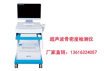 超声波骨密度检测仪